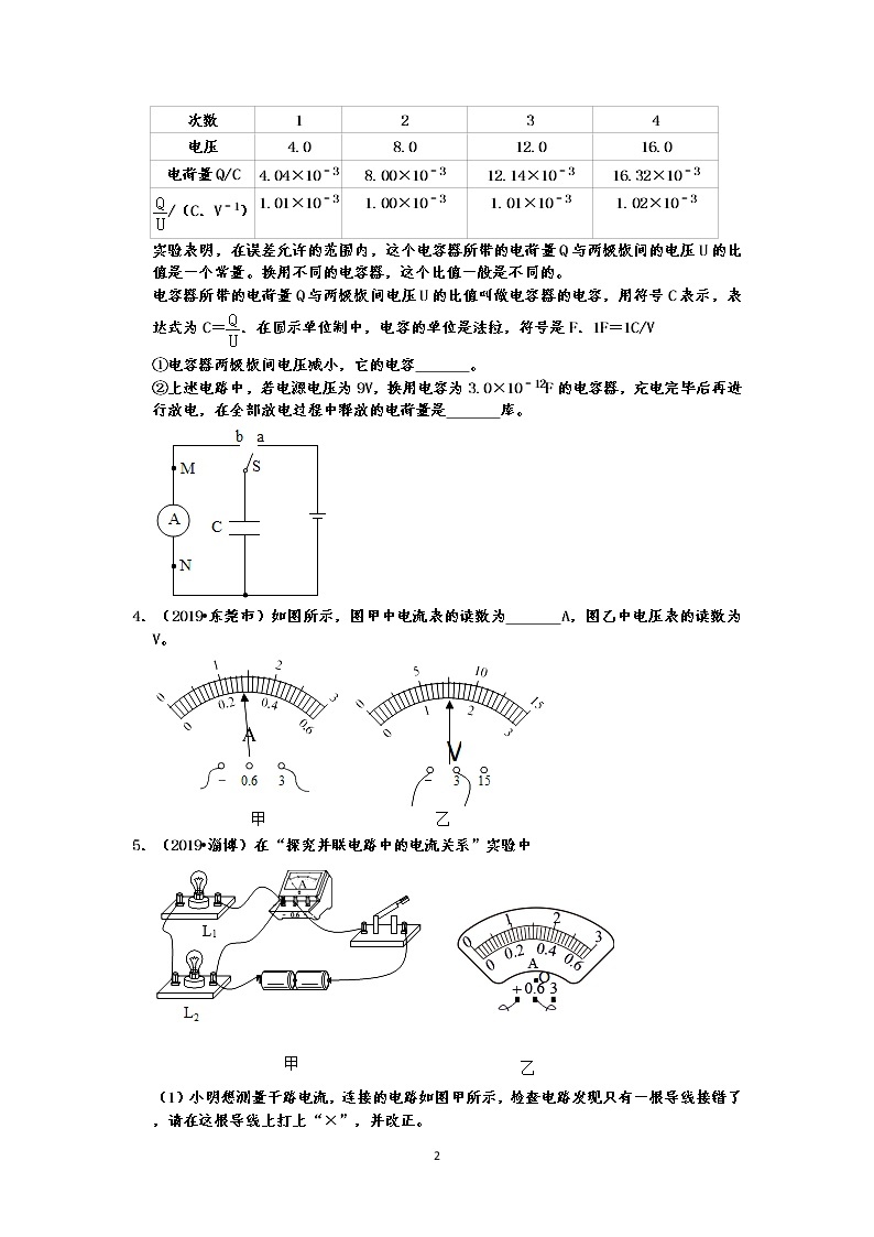 电流与电路真题分类汇编之实验题和简答题（共7题，有答案）02