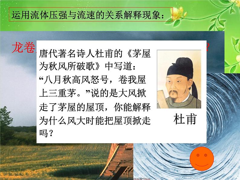 9.4《流体压强与流速的关系》课件07