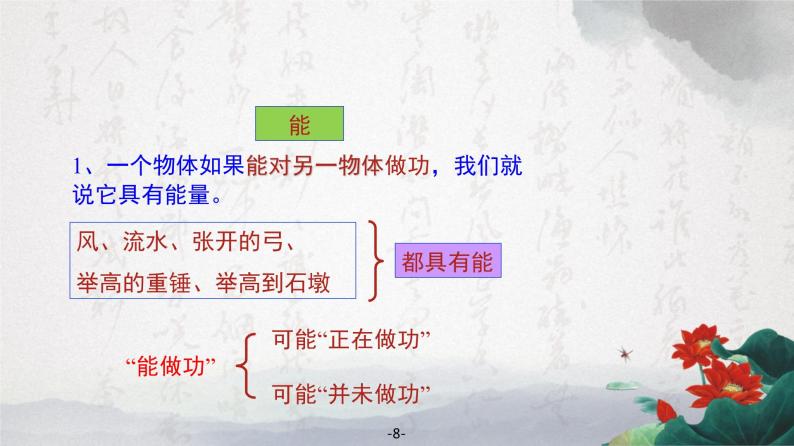 11.3 动能和势能 课件08