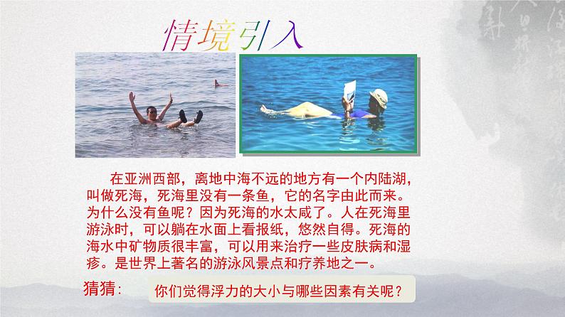 10.2 阿基米德原理 课件07