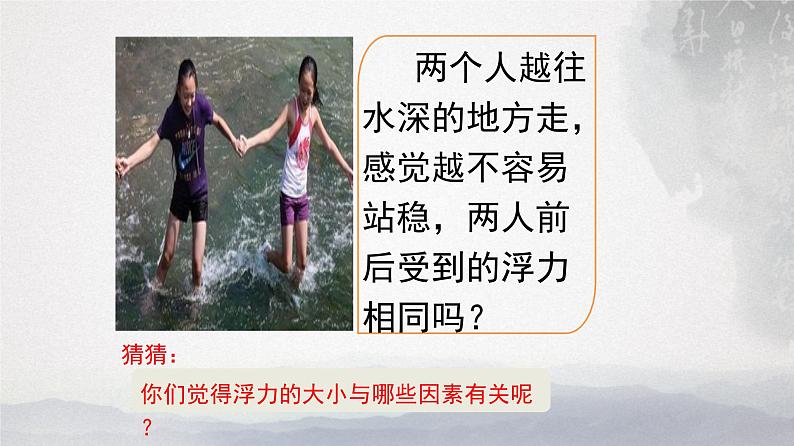 10.2 阿基米德原理 课件08