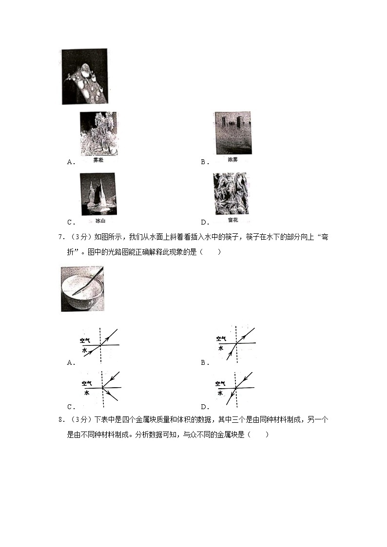 【八年级物理上学期期末考卷】2018-2019学年天津市河西区八年级（上）期末物理试卷02