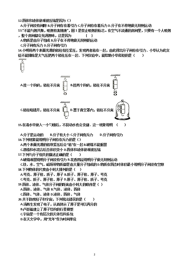 沪科版八年级物理期末复习 第11章 小粒子与大宇宙 选择题练习 含答案02