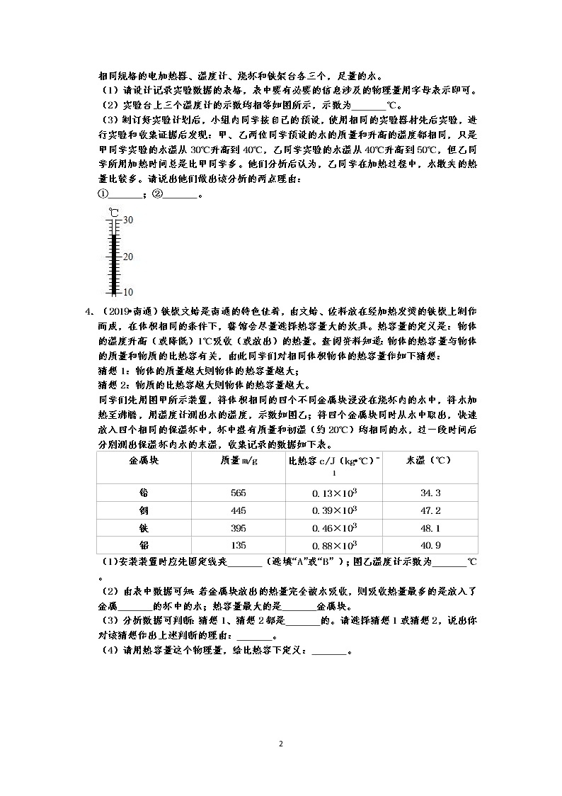 【2019中考物理真题】中考物理内能真题分类汇编-实验题 （共17题 有答案）02