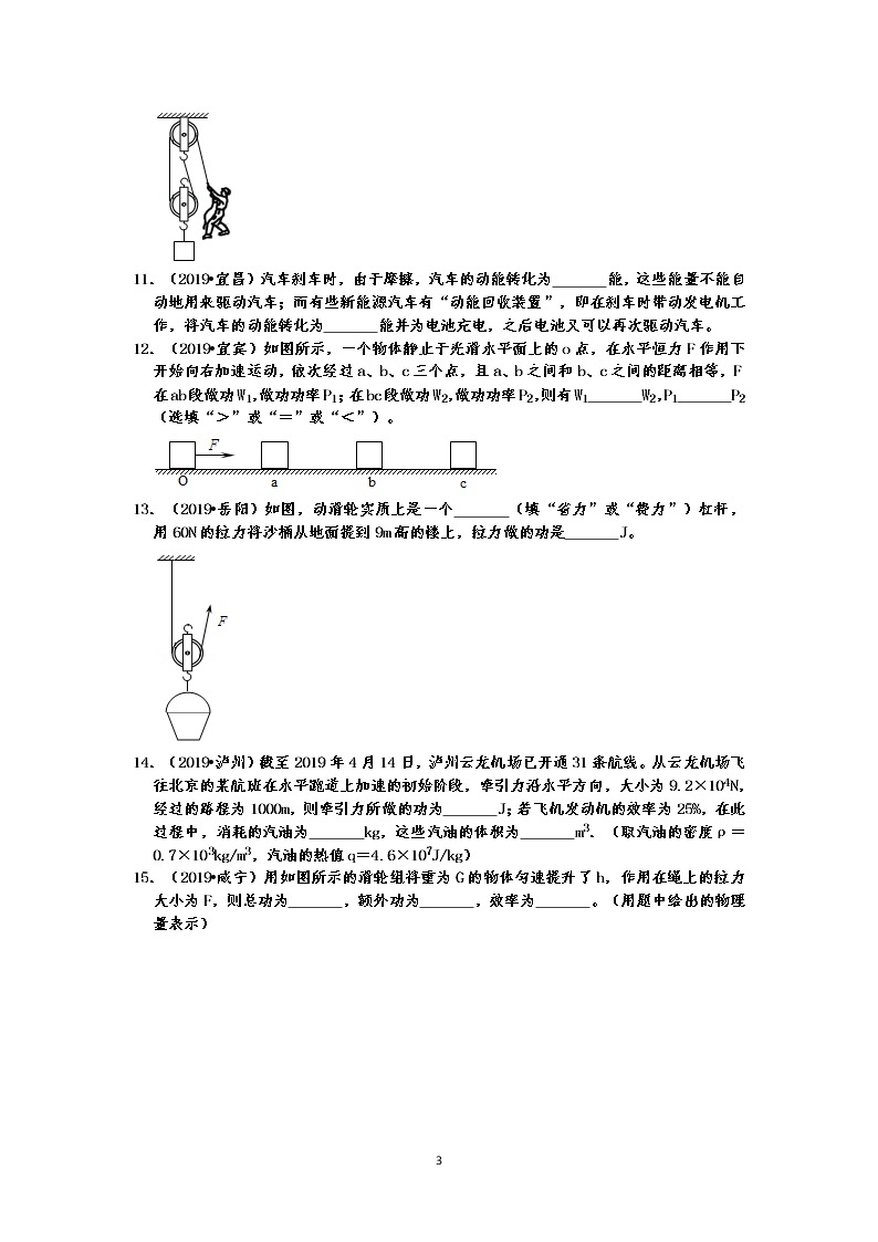 【2019中考物理真题】中考物理能量真题分类汇编-填空题（共27题 有答案）03