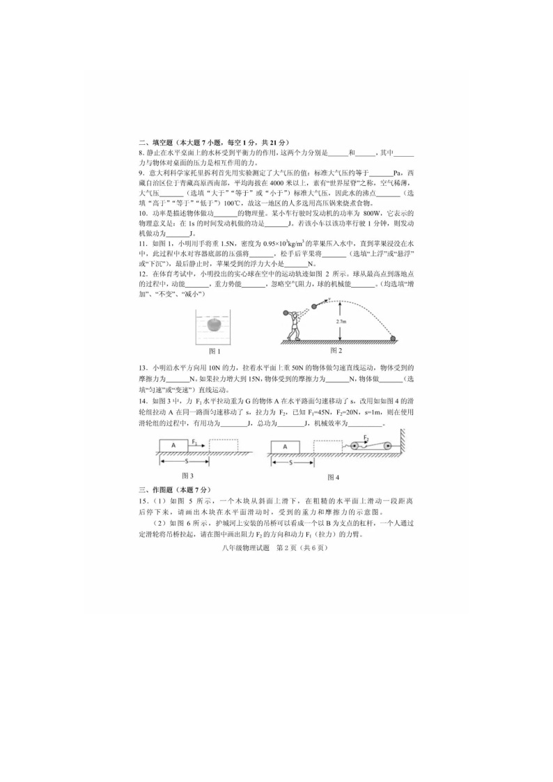 广东省江门市2018–2019学年度下学期期末考试  八年级物理试题（扫描版 有答案）02