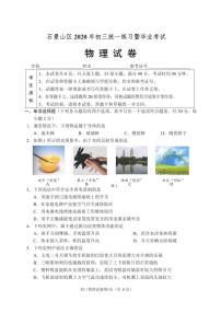 北京市石景山区2020年初三统一练习暨毕业考试物理试题及答案 图片版