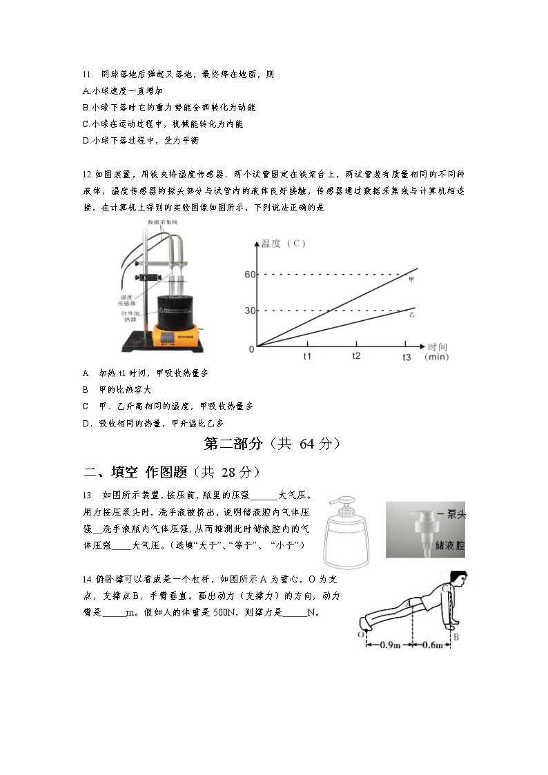 广东省广州市增城区2020年 初中期中学业质量监测（中考一模 ）九年级物理试卷 （word版 含答案）03