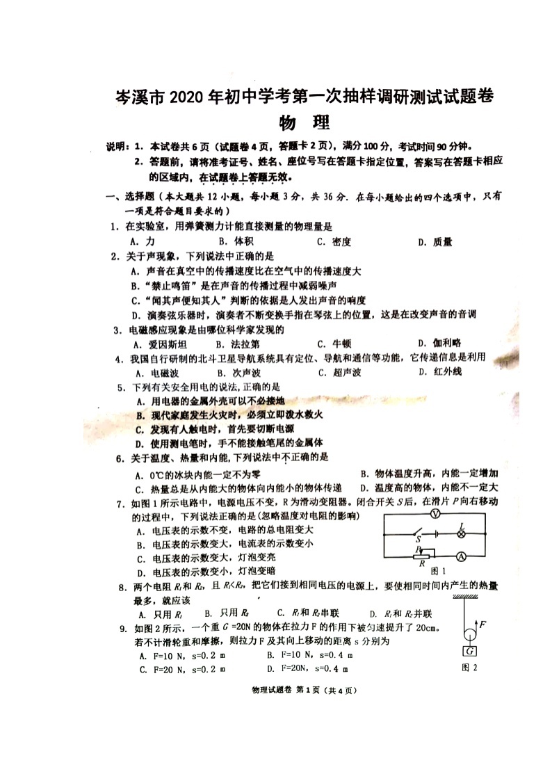 广西岑溪市2020届九年级第一次模拟考试物理试题（图片版） 含答案01