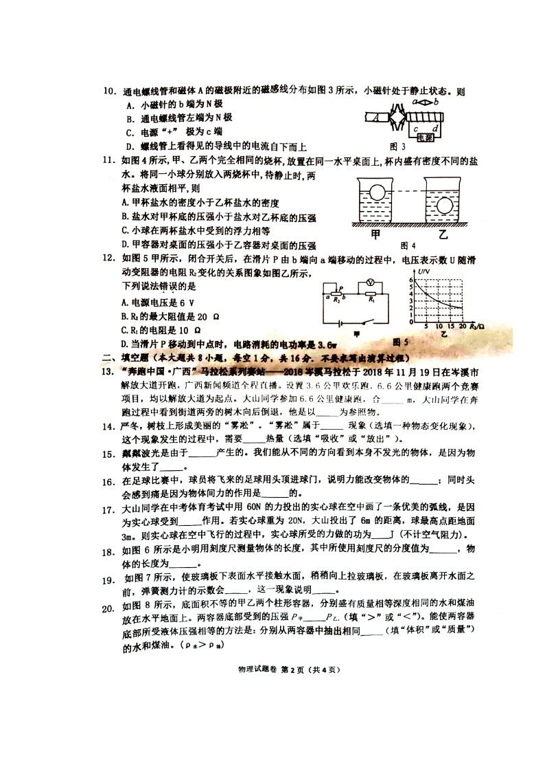 广西岑溪市2020届九年级第一次模拟考试物理试题（图片版） 含答案02