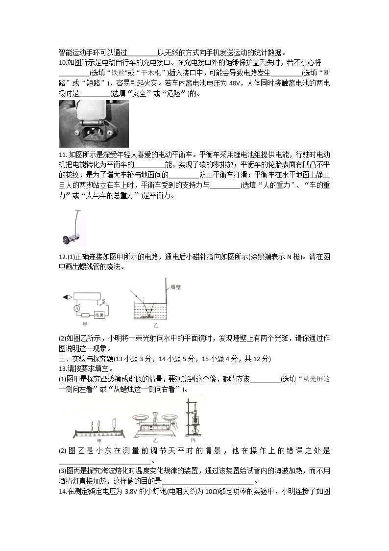 湖北省黄冈市2020年初中毕业生学业水平考试模拟试卷（5月冲关卷）物理试题二 含答案03