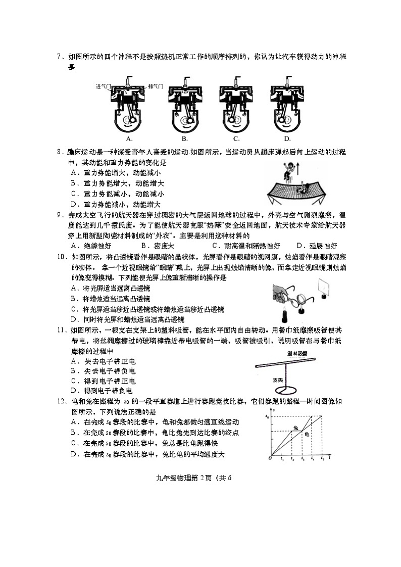 江苏省阜宁县2020届九年级第一次学情调研物理试卷(Word版无答案)02