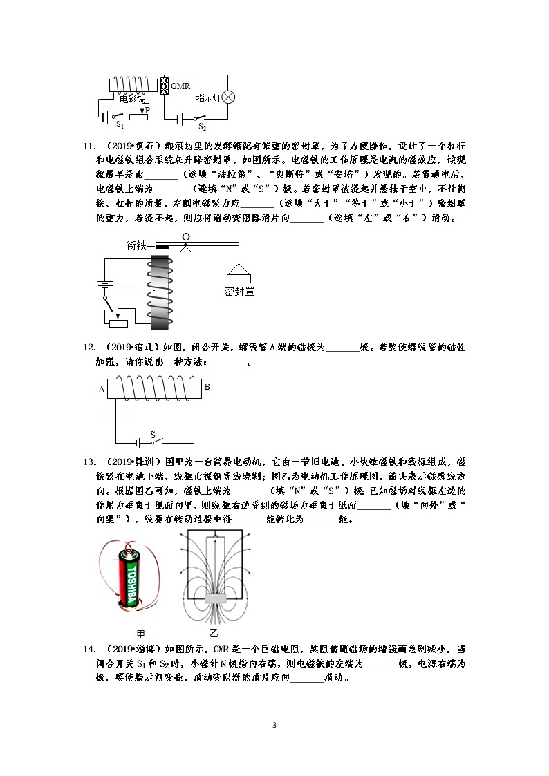 2019中考物理电和磁真题分类汇编填空题1 磁场、电动机及相关应用 （共28题，有答案）03