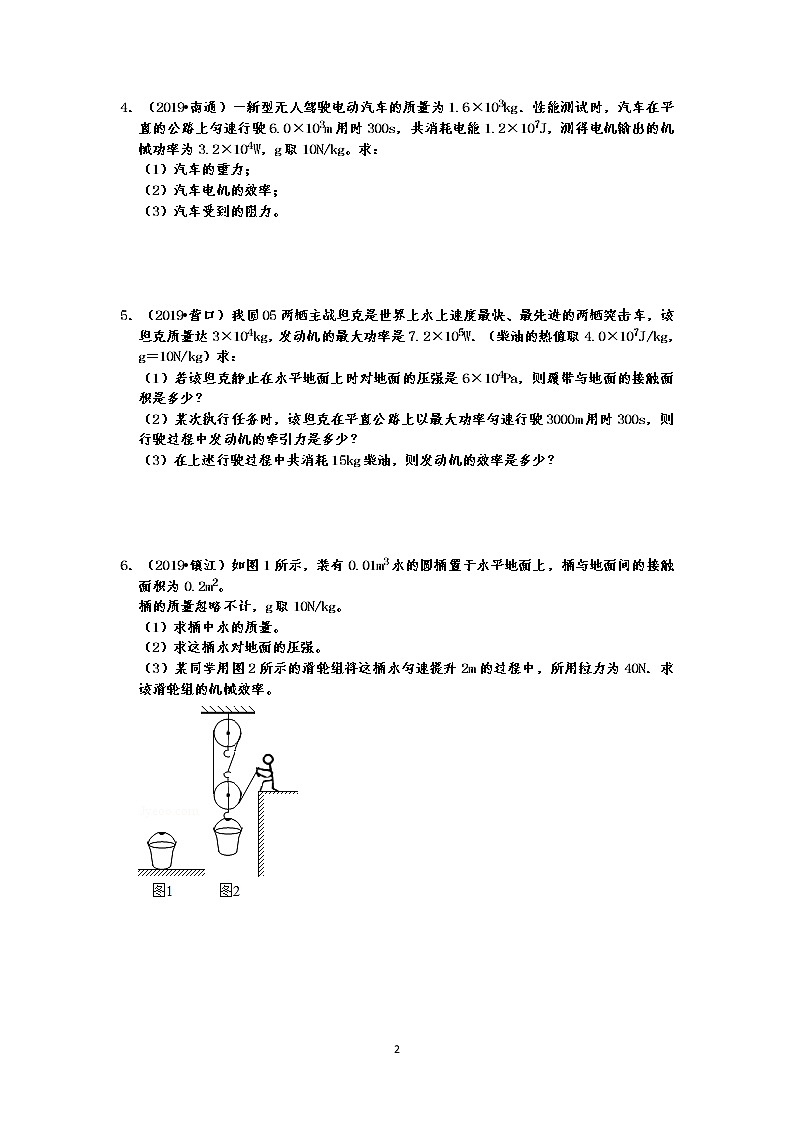 2019中考物理機(jī)械能真題分類匯編-計算題和簡答題（共28題 ，有答案）第2頁