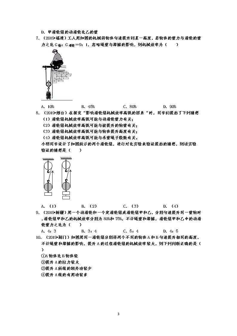 2019中考物理机械能真题分类汇编选择题3 滑轮组、斜面、杠杆的机械效率(共20题,有答案)03