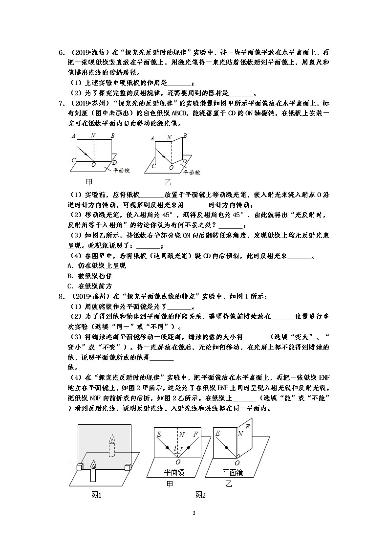 2019中考物理真题分类汇编光现象实验题 光的反射、光的折射、平面镜成像等（共33题，有答案）03