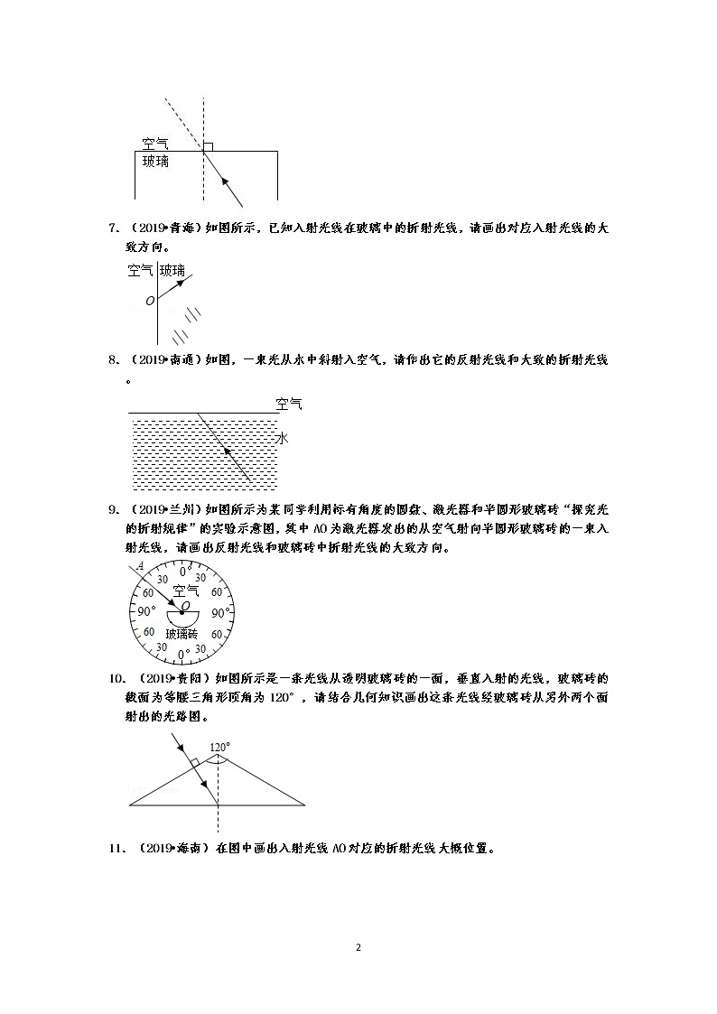 2019中考物理真题分类汇编光现象作图题2 光的折射（共24题，有答案）02