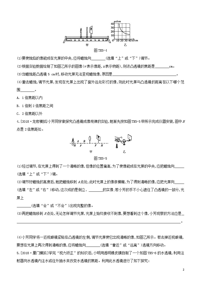 (福建专版)2020中考物理复习方案第02篇题型突破题型训练05实验题试题02