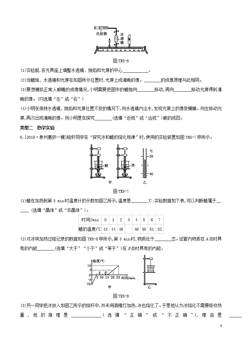 (福建专版)2020中考物理复习方案第02篇题型突破题型训练05实验题试题03
