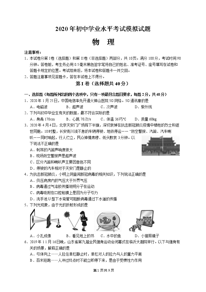 山东省临沂市河东区2020届九年级中考一模考试物理试题（word版含答案）01