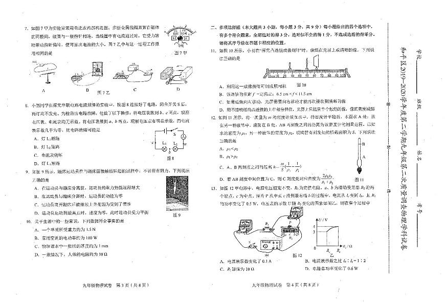 2020年天津市和平區(qū)九年級下學(xué)期第二次質(zhì)量檢測物理試卷（pdf版 無答案）第2頁