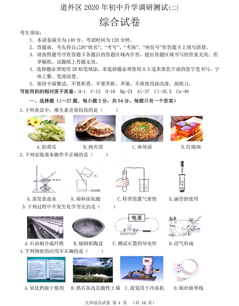 【综合】2020道外区中考二模+无答案 试卷01