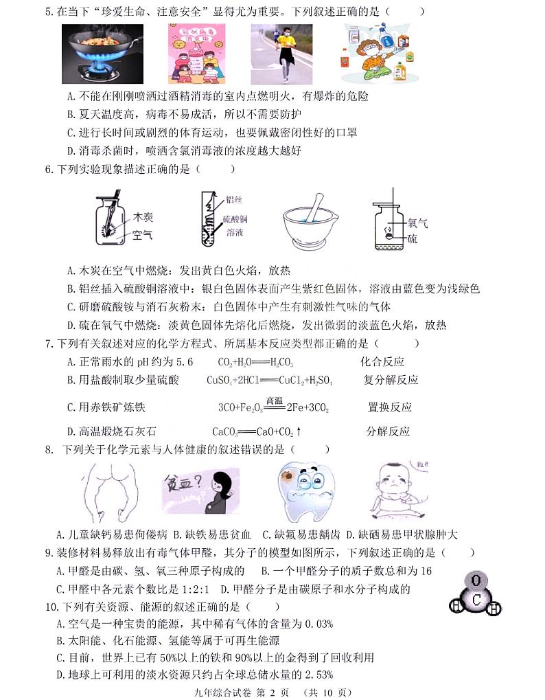【综合】2020道外区中考二模+无答案 试卷02