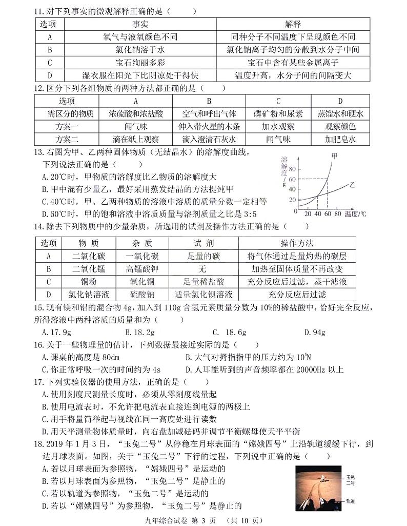 【综合】2020道外区中考二模+无答案 试卷03