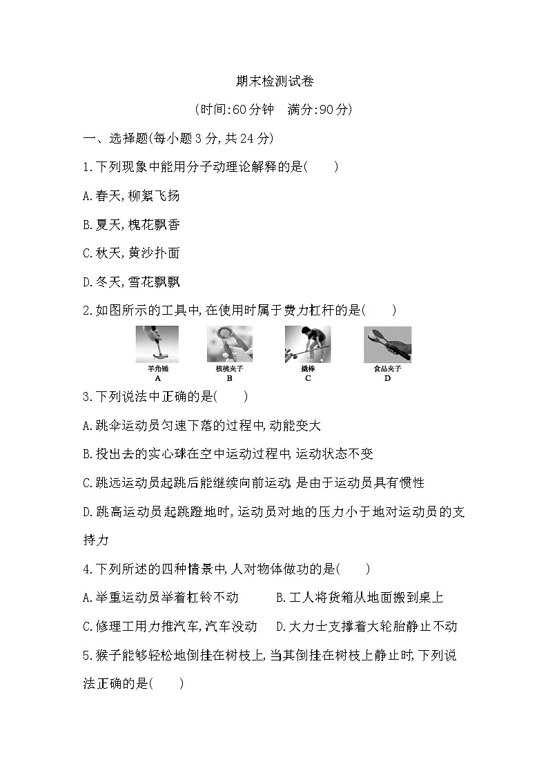 2020春沪科版八年级物理下册期末检测试卷第1页