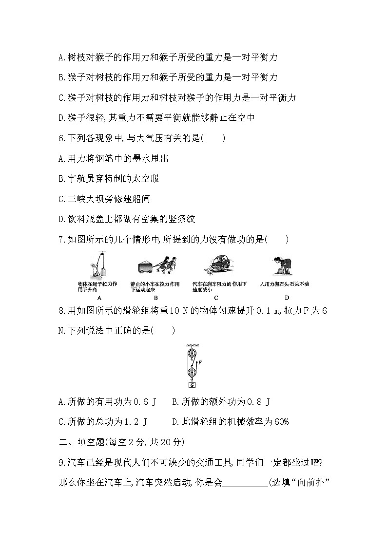 2020春沪科版八年级物理下册期末检测试卷第2页