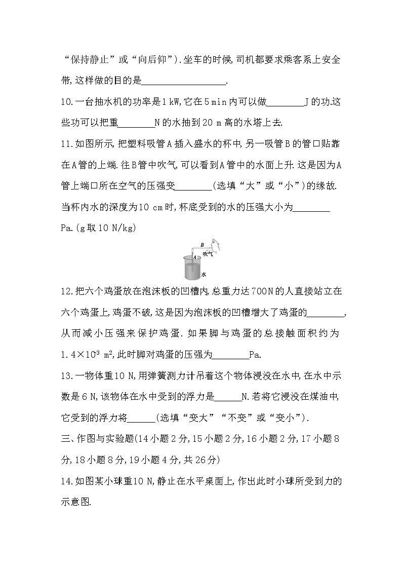 2020春沪科版八年级物理下册期末检测试卷第3页