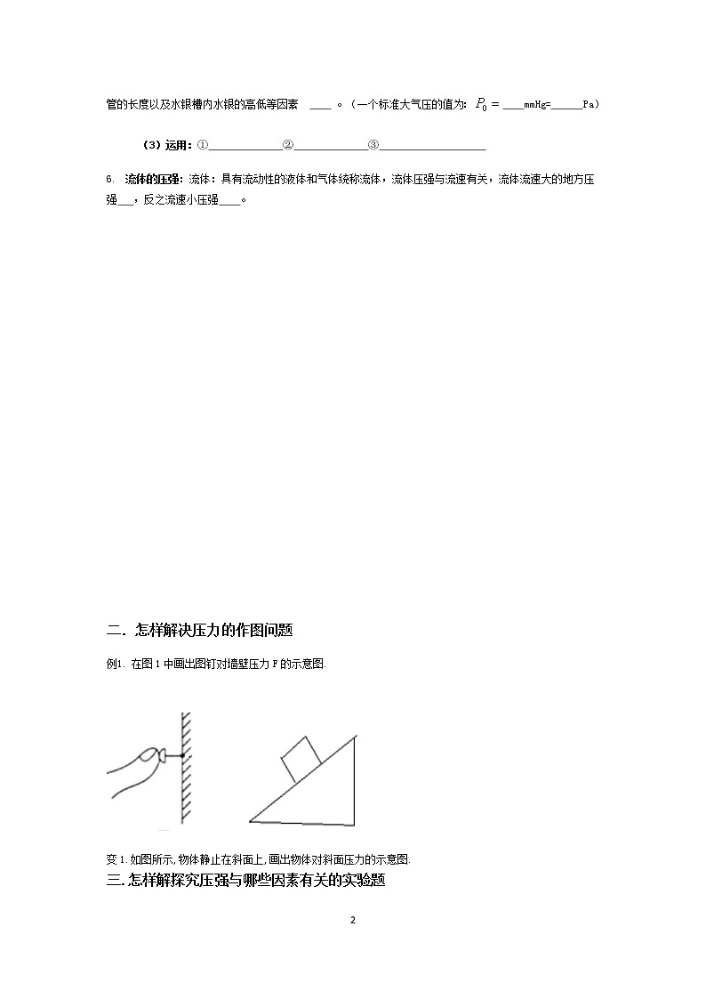 苏科版八年级物理下册 压强 章节复习 学案02