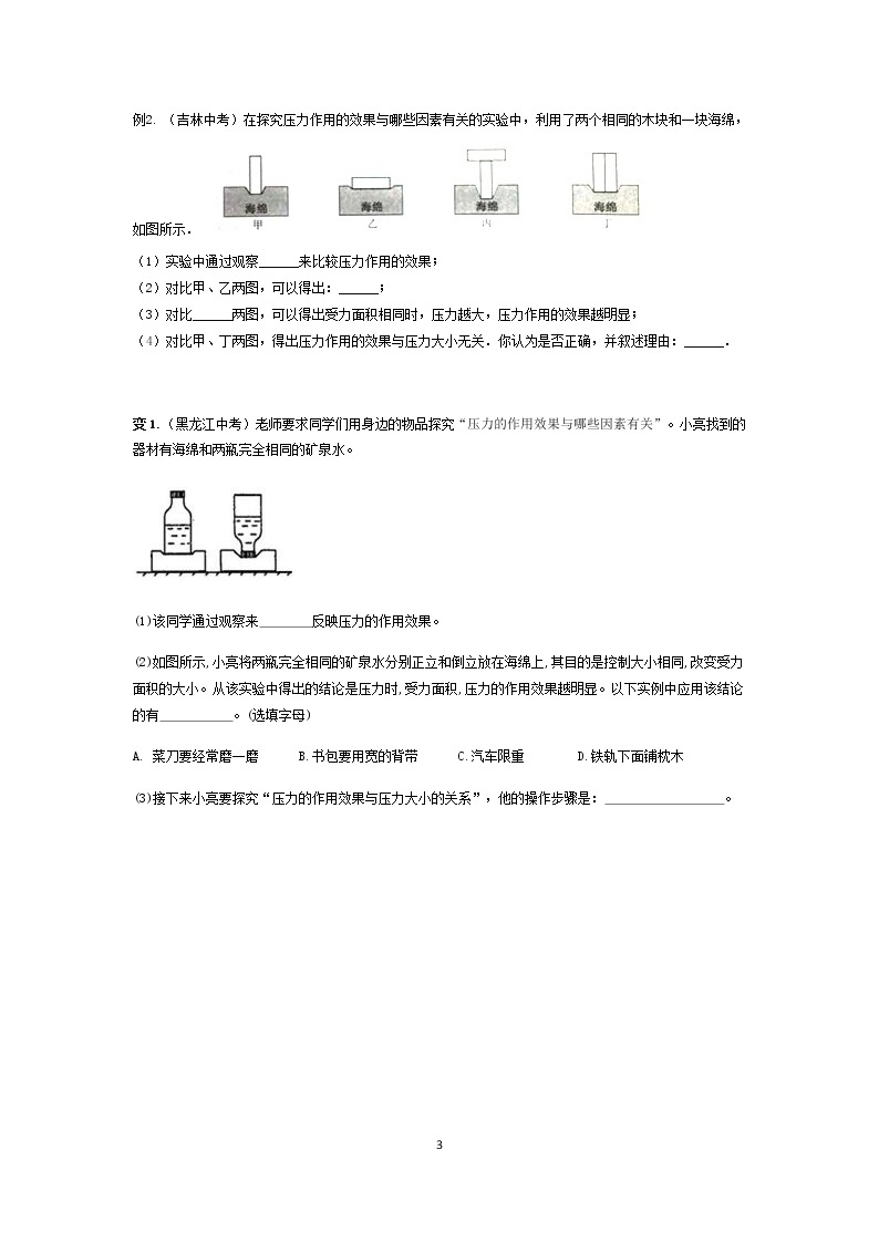 苏科版八年级物理下册  压强  章节复习  学案03