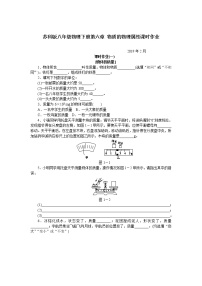 初中物理苏科版八年级下册第六章 物质的物理属性综合与测试当堂达标检测题