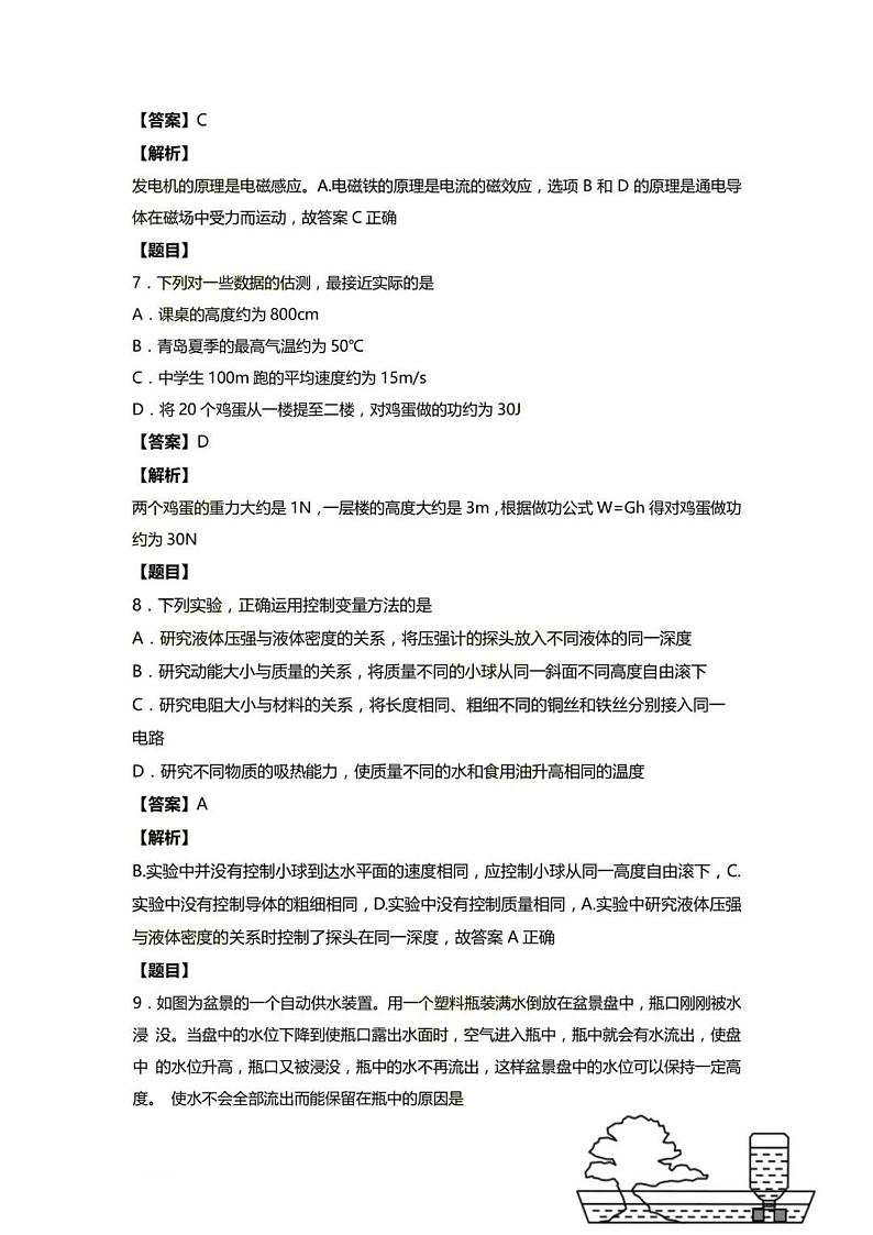 2019年山东青岛市中考理综物理试题(PDF版,含答案)03