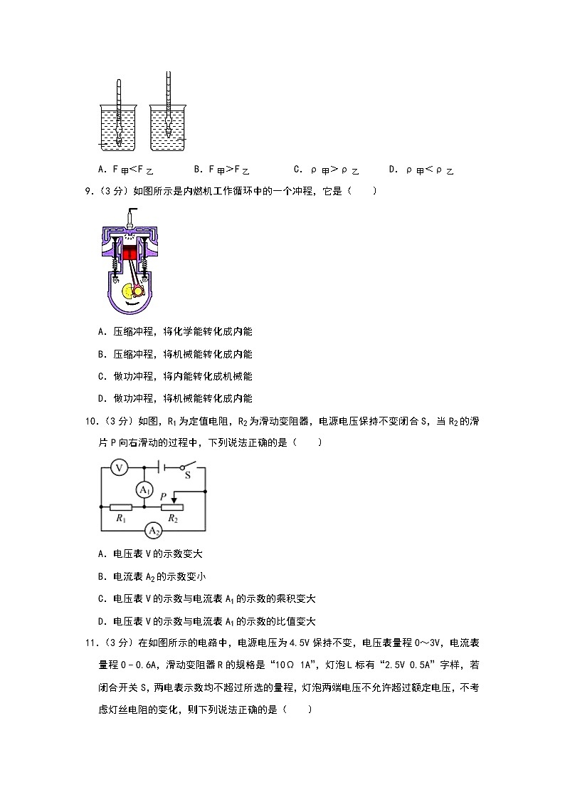 2019年山东枣庄市中考理综物理试题(Word版,含答案)03