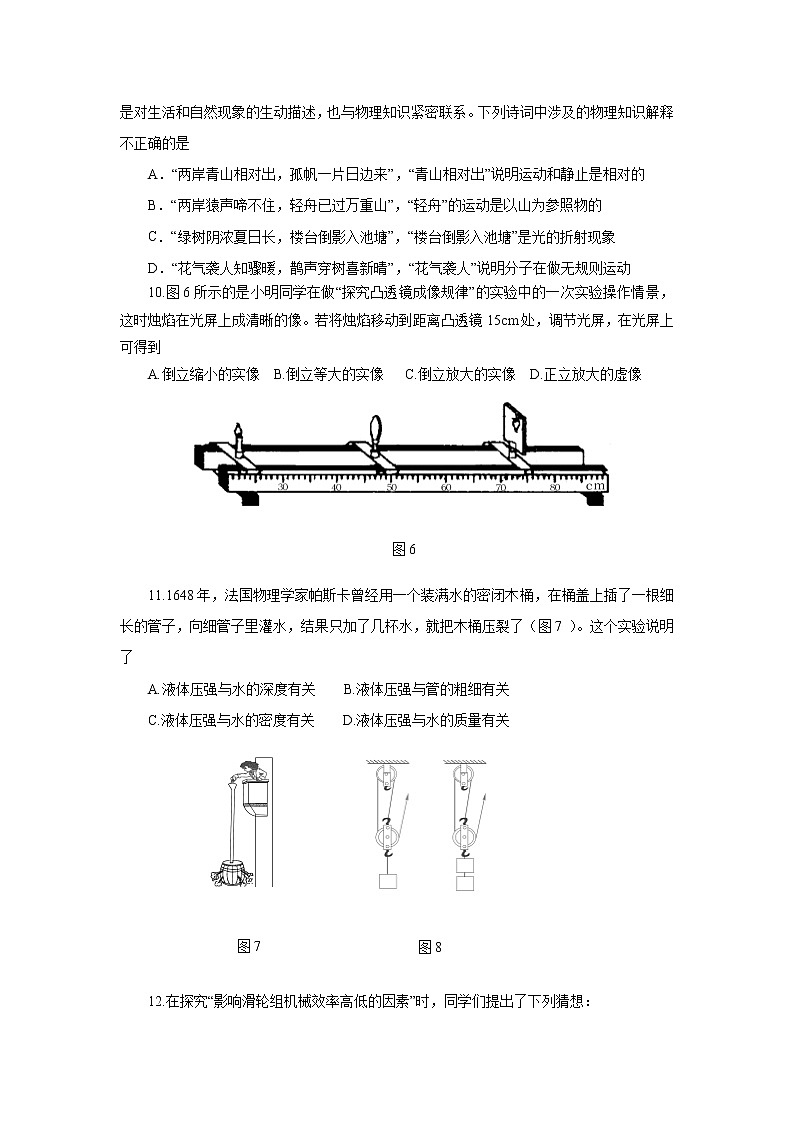 2019年山东烟台市中考理综物理试题(Word版,无答案)03