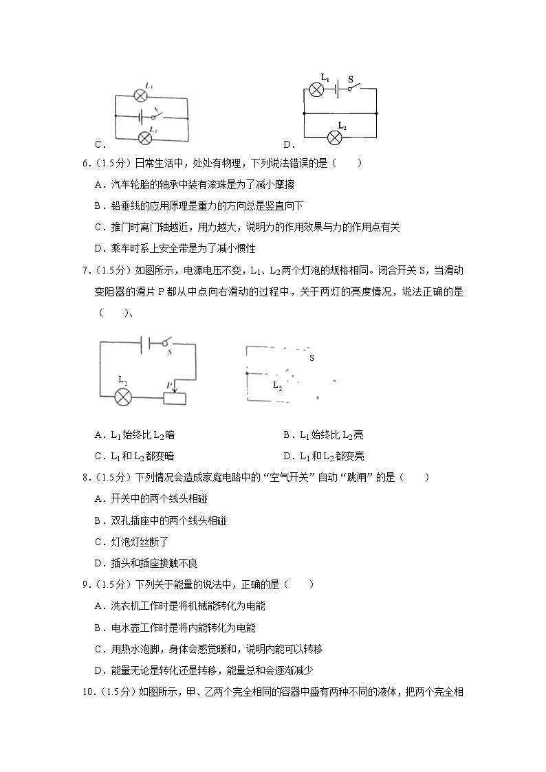 2019年四川广安市中考理综物理试题(Word版,含答案)第2页