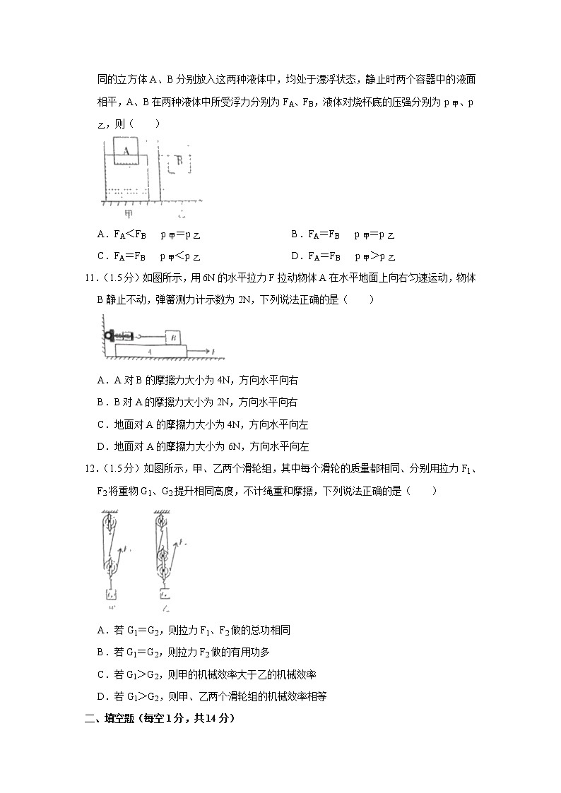 2019年四川广安市中考理综物理试题(Word版,含答案)第3页