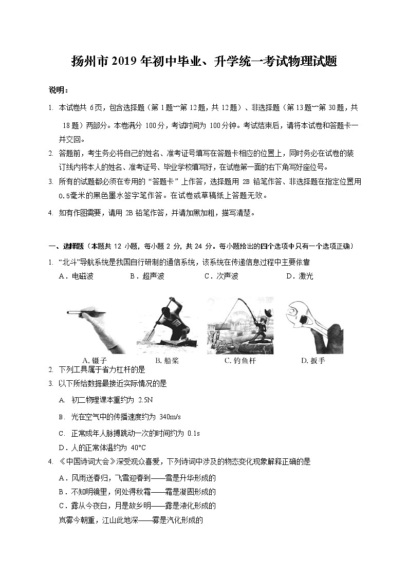 2019年江蘇揚(yáng)州市中考理綜物理試題（Word版，含答案）第1頁(yè)