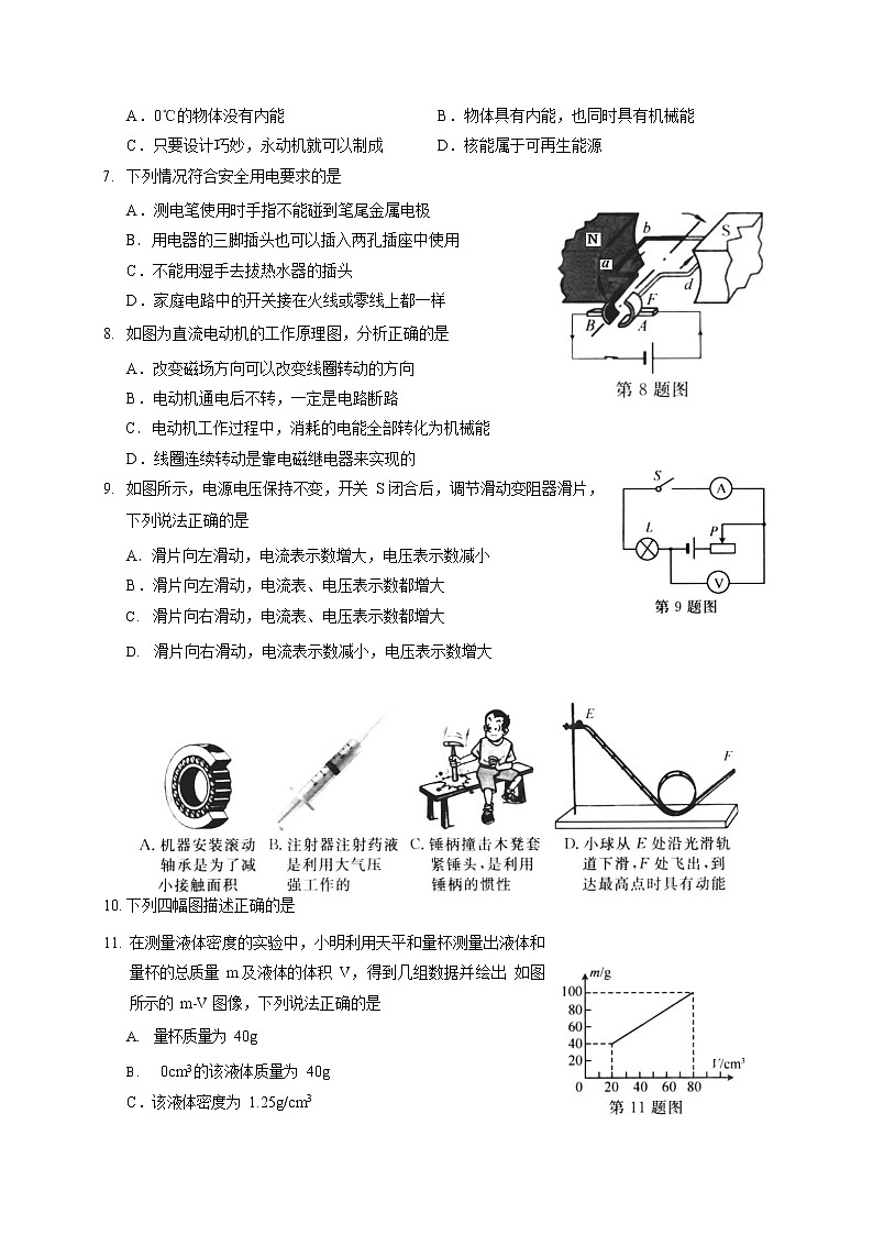 2019年江蘇揚(yáng)州市中考理綜物理試題（Word版，含答案）第3頁(yè)