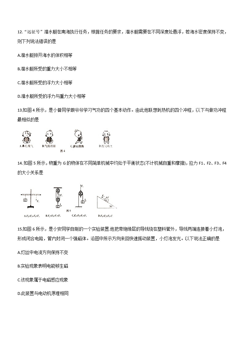 2019年江西中考理綜物理試題（Word版，含答案）第3頁