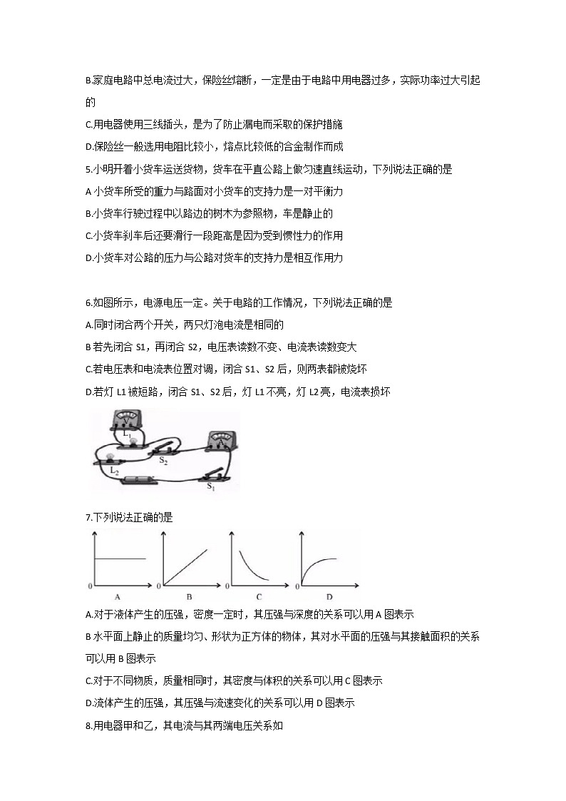 2019年內(nèi)蒙古呼和浩特市中考理綜物理試題（Word版，含答案）第2頁