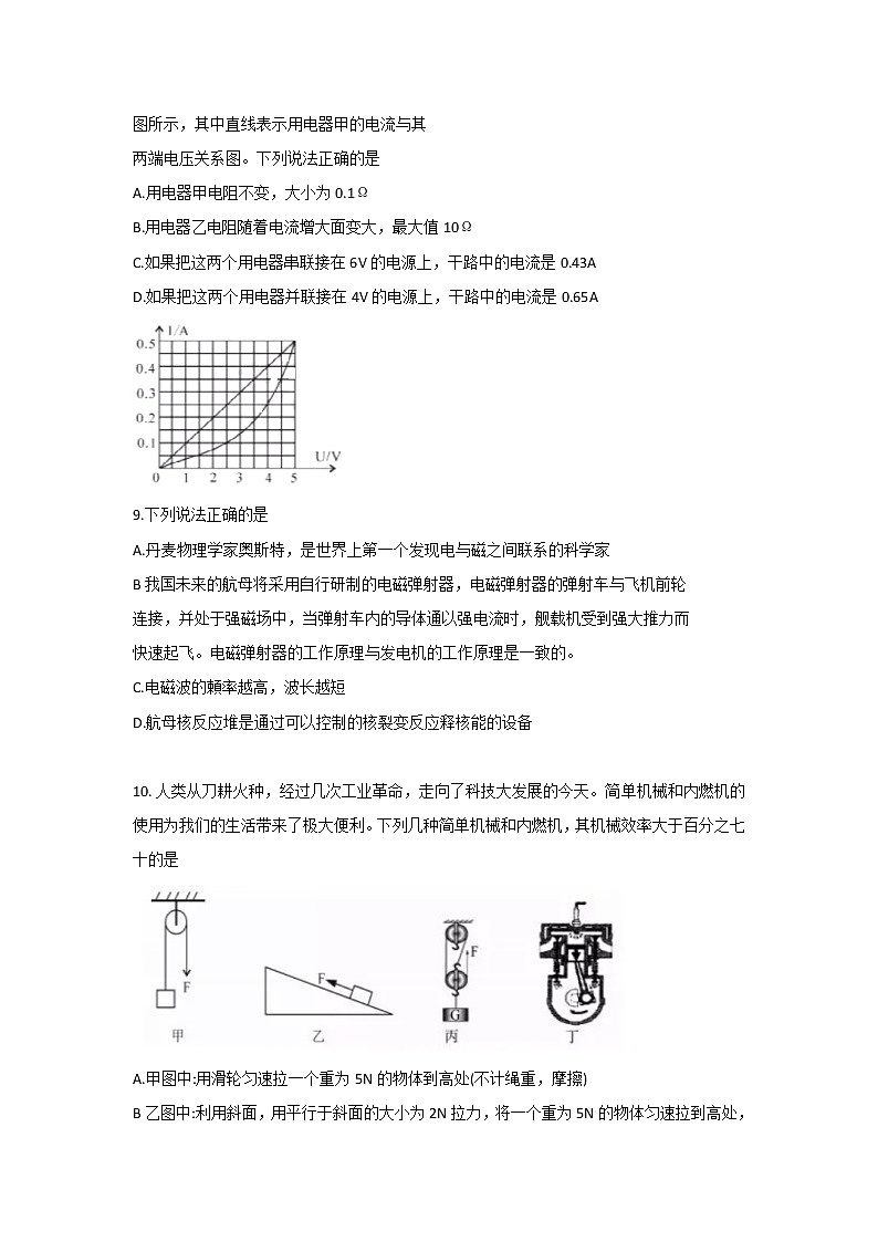 2019年內(nèi)蒙古呼和浩特市中考理綜物理試題（Word版，含答案）第3頁