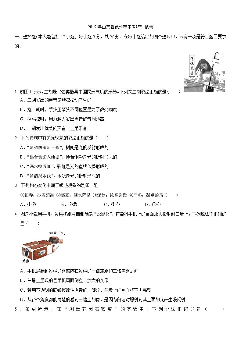 2019年山东德州市中考理综物理试题(Word版,含答案)第1页