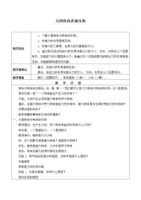 苏科版八年级下册力的作用是相互的教案设计