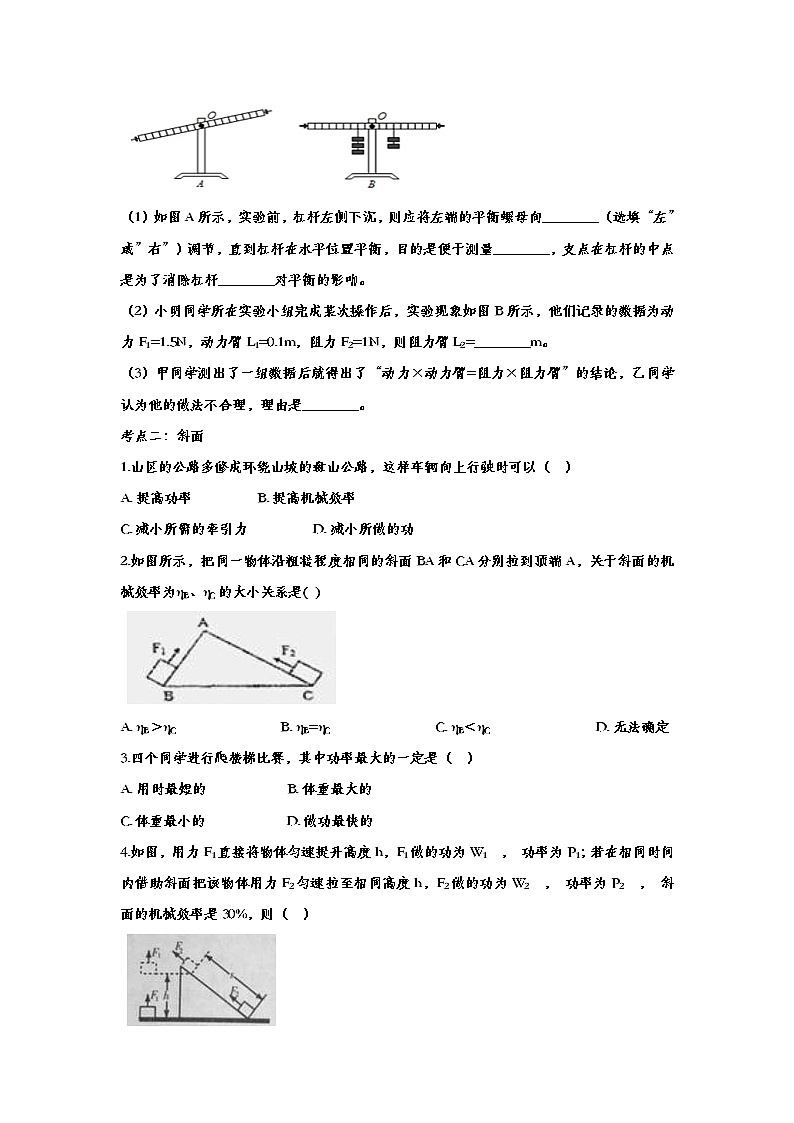 2020中考复习 物理经典考题训练——专题三十四:机械与功02