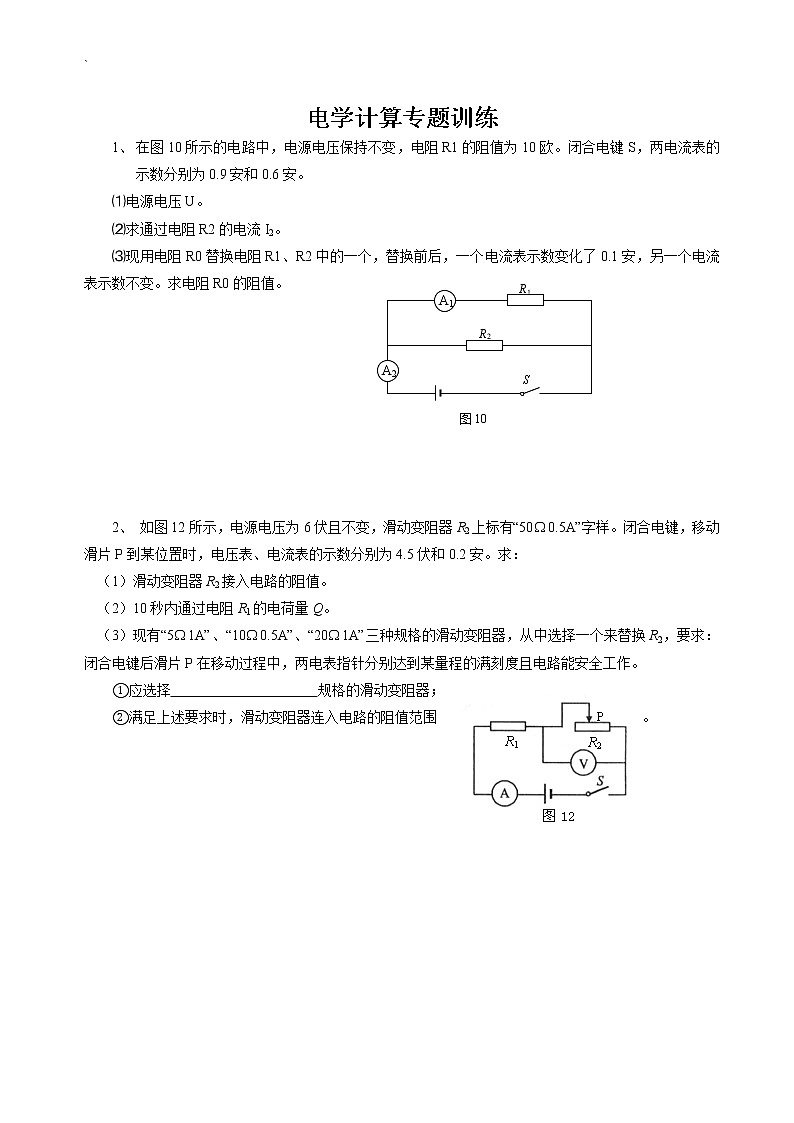苏科版九年级物理学习共同体中考复习专题电学计算专题(无答案)01