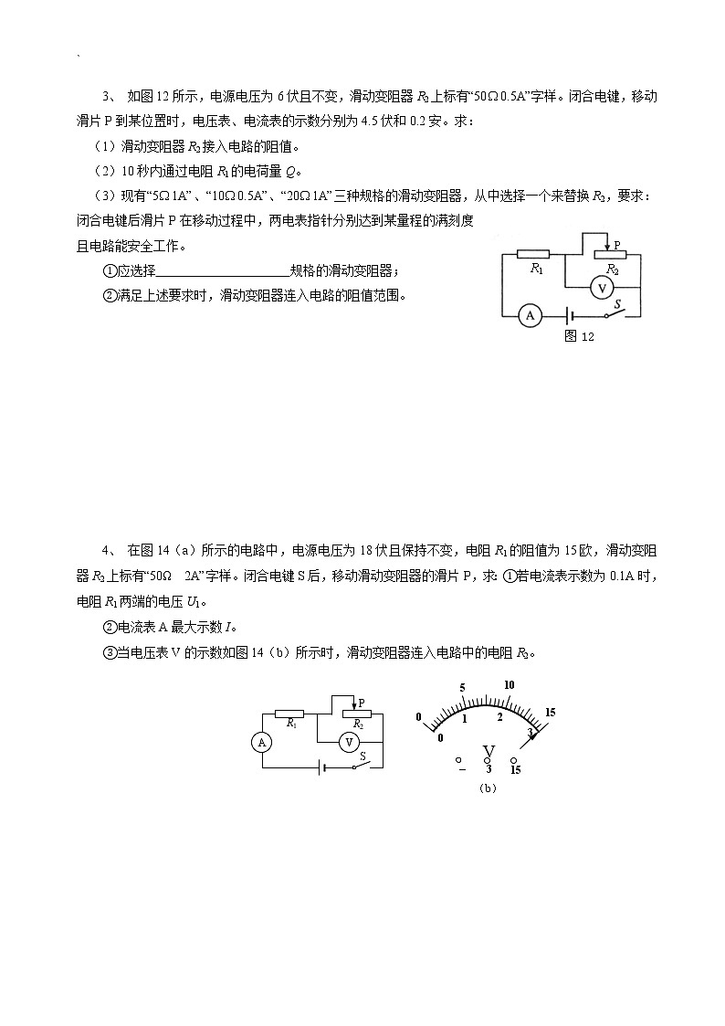 苏科版九年级物理学习共同体中考复习专题电学计算专题(无答案)02