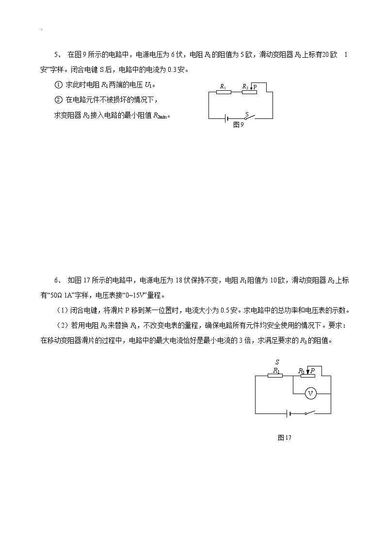 苏科版九年级物理学习共同体中考复习专题电学计算专题(无答案)03